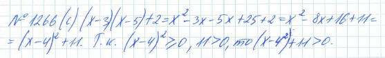 Ответ к задаче № 1266 (с) - Рабочая тетрадь Макарычев Ю.Н., Миндюк Н.Г., Нешков К.И., гдз по алгебре 7 класс
